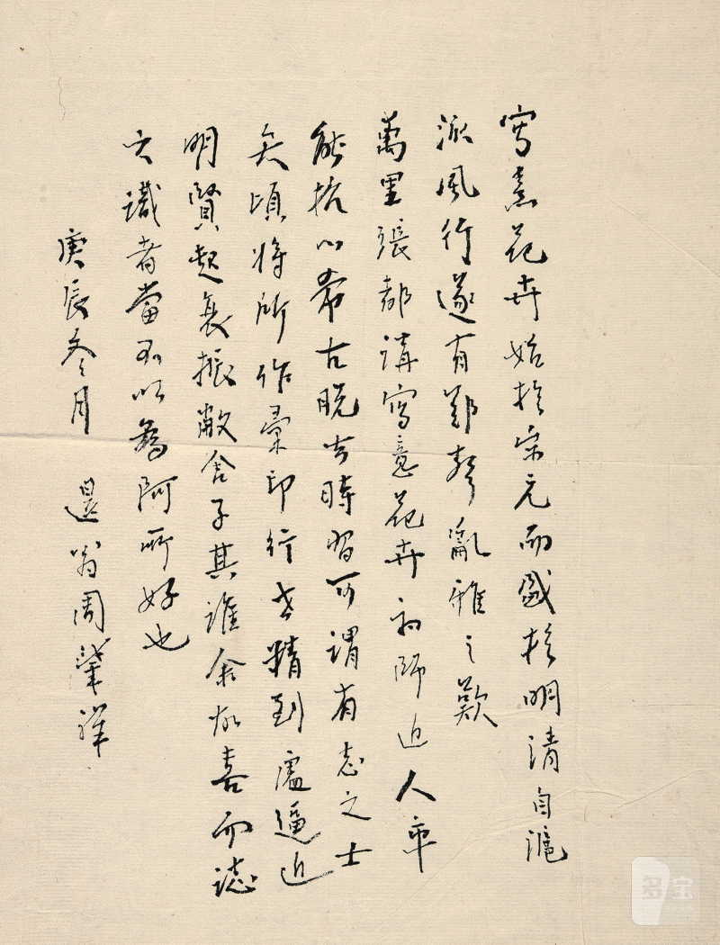 周肇祥 《论写意花卉》手稿 - 图2